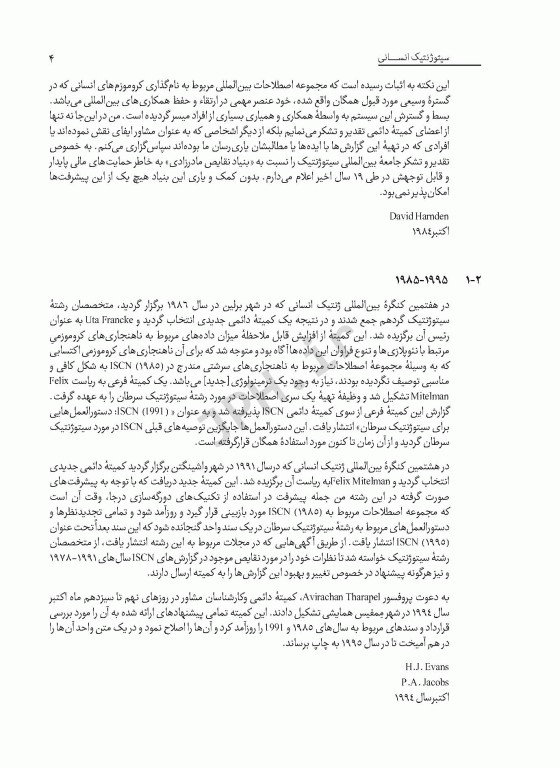 سیستم بین المللی نامگذاری سیتوژنتیک انسانی ISCN 2013