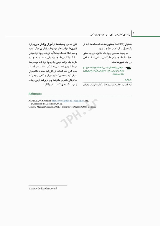 راهنمای کاربردی برای مدرسان علوم پزشکی هاردن