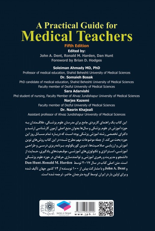 راهنمای کاربردی برای مدرسان علوم پزشکی هاردن