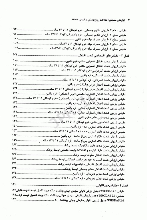 ابزارهای سنجش اختلالات روان‌پزشکی بر اساس DSM-5