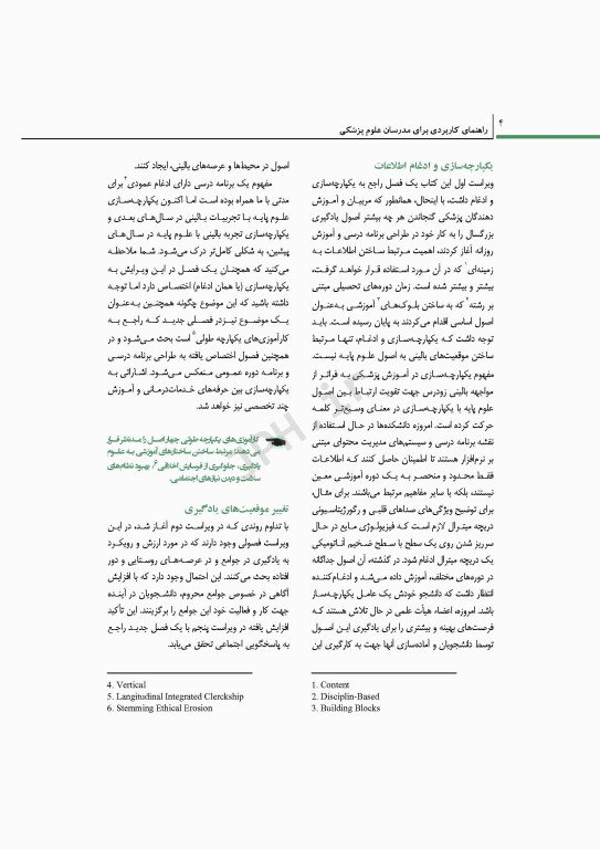 راهنمای کاربردی برای مدرسان علوم پزشکی هاردن