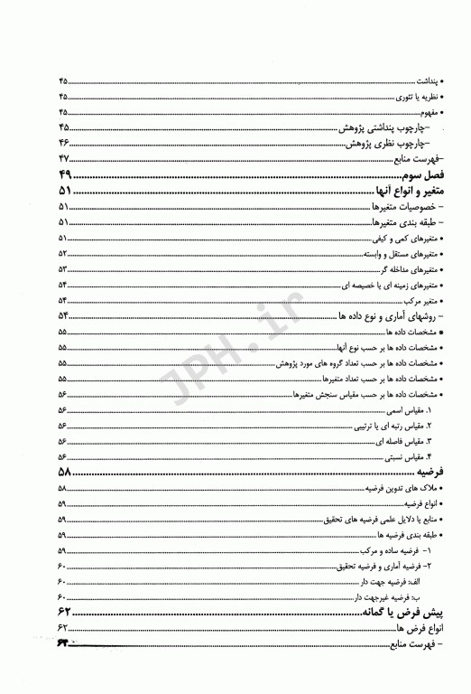 آشنایی با تحقیق در علوم پزشکی و بهداشت شیرین حجازی