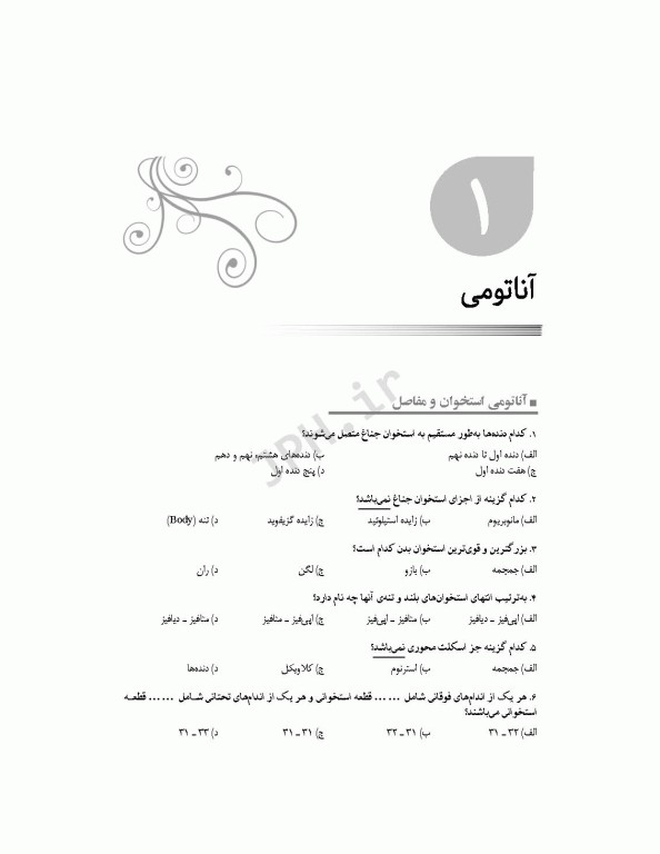 بانک آزمون جامع آمادگی ارشد و استخدامی 3500 تست اتاق عمل