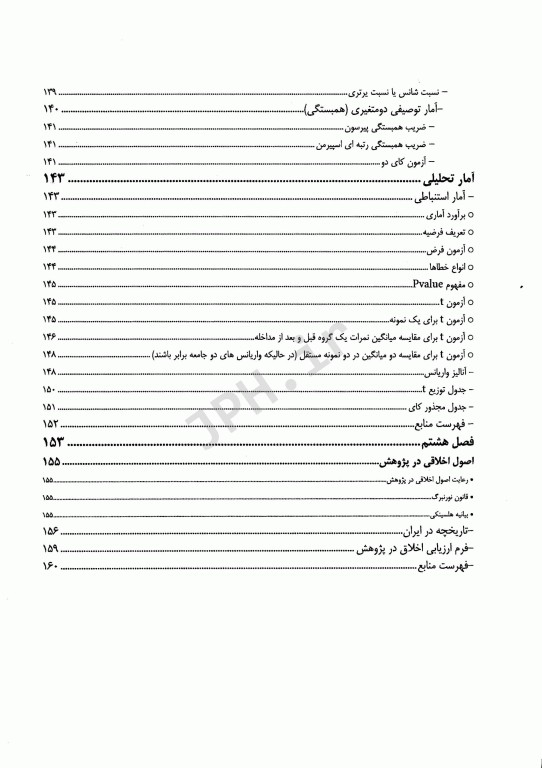 آشنایی با تحقیق در علوم پزشکی و بهداشت شیرین حجازی