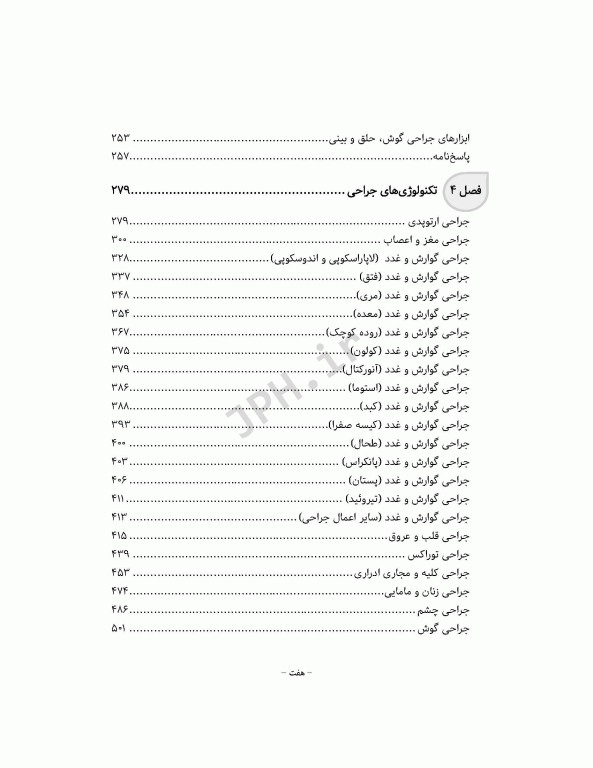بانک آزمون جامع آمادگی ارشد و استخدامی 3500 تست اتاق عمل