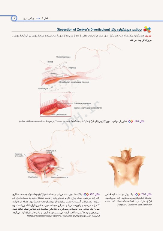 اطلس جراحی برای تکنولوژیست جراحی دکتر گلچینی