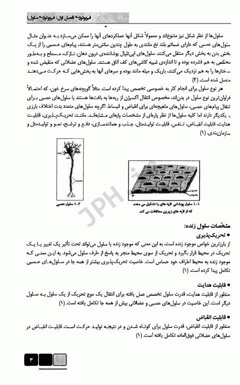 درسنامه جامع فوریت‌های پزشکی