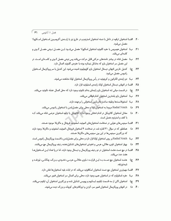 بانک آزمون جامع آمادگی ارشد و استخدامی 3500 تست اتاق عمل