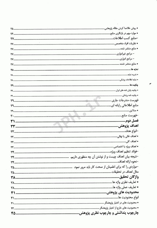 آشنایی با تحقیق در علوم پزشکی و بهداشت شیرین حجازی