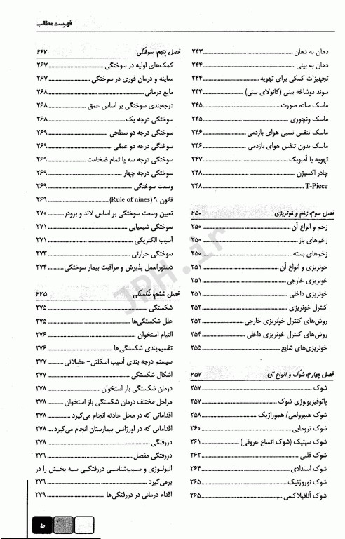 درسنامه جامع فوریت‌های پزشکی