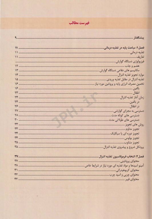 تغذیه‌درمانی انترال بالغین و اطفال