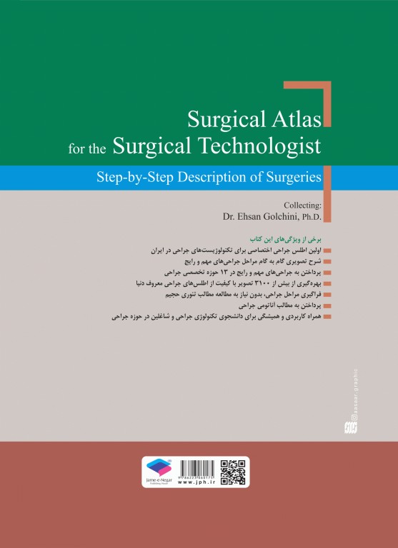اطلس جراحی برای تکنولوژیست جراحی دکتر گلچینی