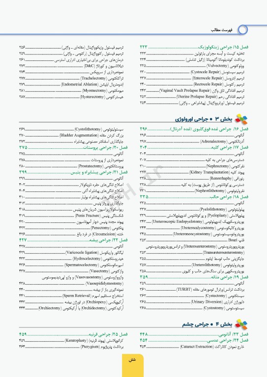 اطلس جراحی برای تکنولوژیست جراحی دکتر گلچینی