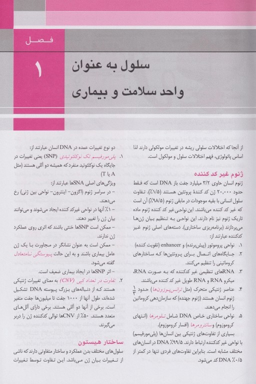 خلاصه QR آسیب‌شناسی پایه عمومی رابینز 2018