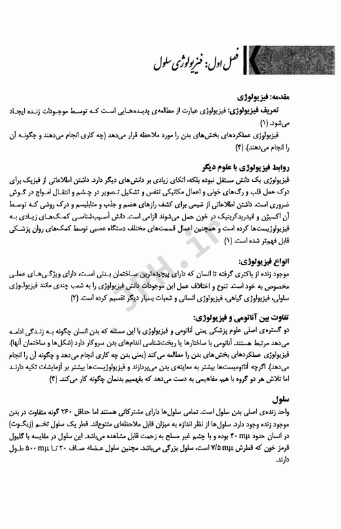 درسنامه جامع فوریت‌های پزشکی