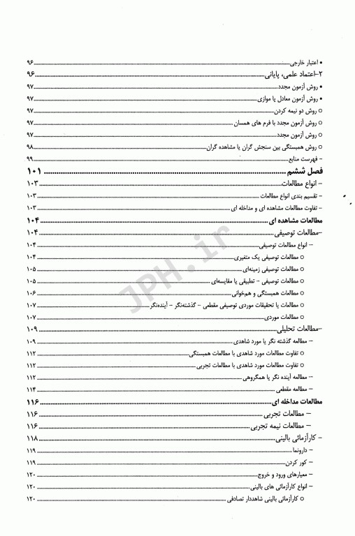 آشنایی با تحقیق در علوم پزشکی و بهداشت شیرین حجازی