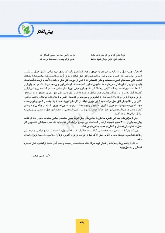 اطلس جراحی برای تکنولوژیست جراحی دکتر گلچینی