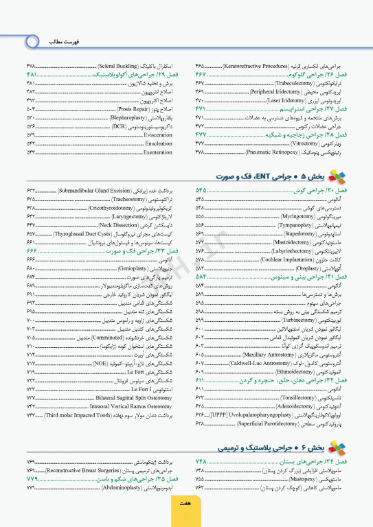 اطلس جراحی برای تکنولوژیست جراحی دکتر گلچینی