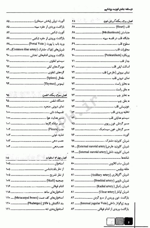 درسنامه جامع فوریت‌های پزشکی
