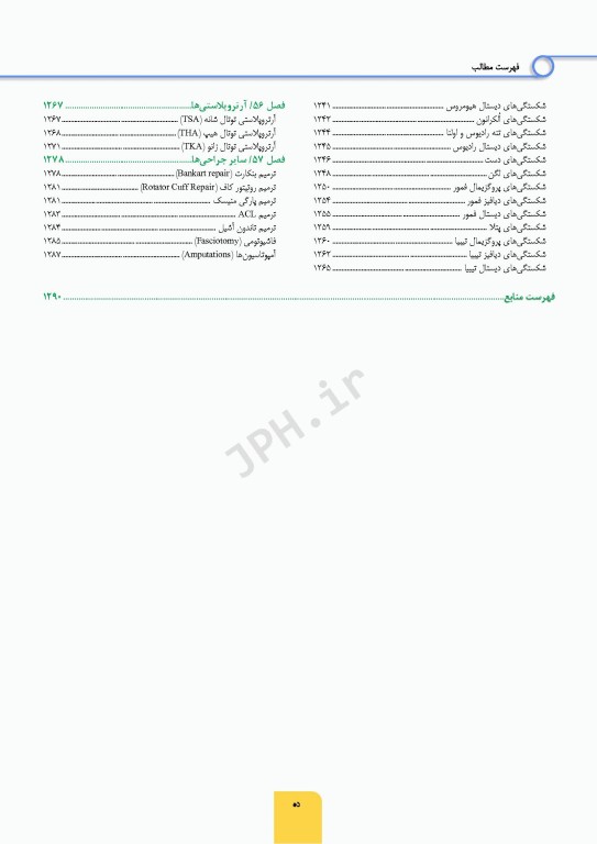 اطلس جراحی برای تکنولوژیست جراحی دکتر گلچینی