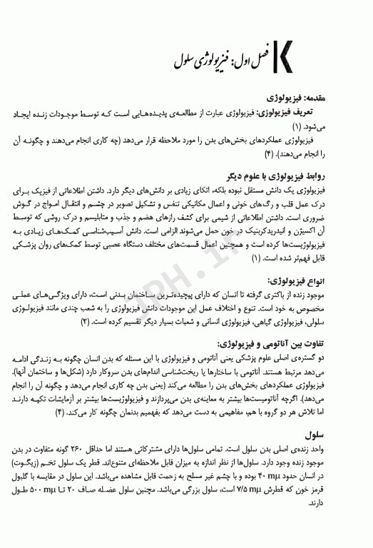 درسنامه جامع فوریت‌های پزشکی