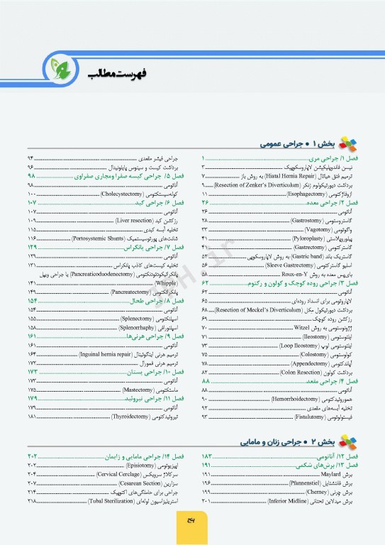اطلس جراحی برای تکنولوژیست جراحی دکتر گلچینی