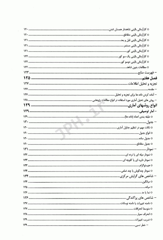 آشنایی با تحقیق در علوم پزشکی و بهداشت شیرین حجازی