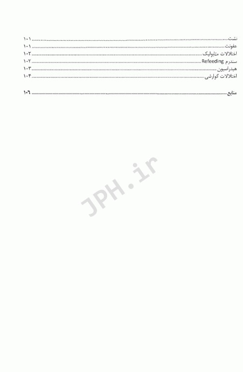 تغذیه‌درمانی انترال بالغین و اطفال