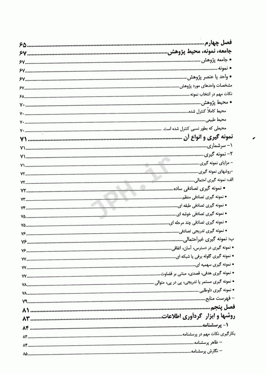 آشنایی با تحقیق در علوم پزشکی و بهداشت شیرین حجازی