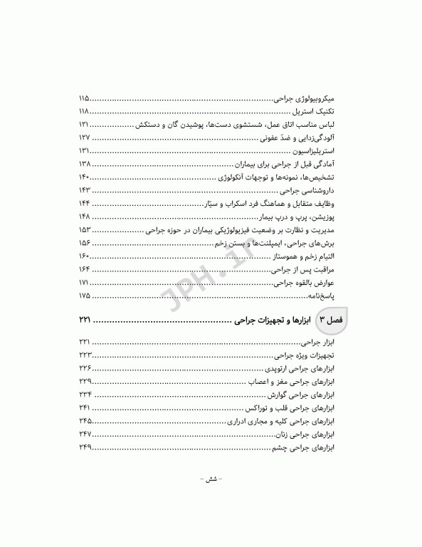 بانک آزمون جامع آمادگی ارشد و استخدامی 3500 تست اتاق عمل