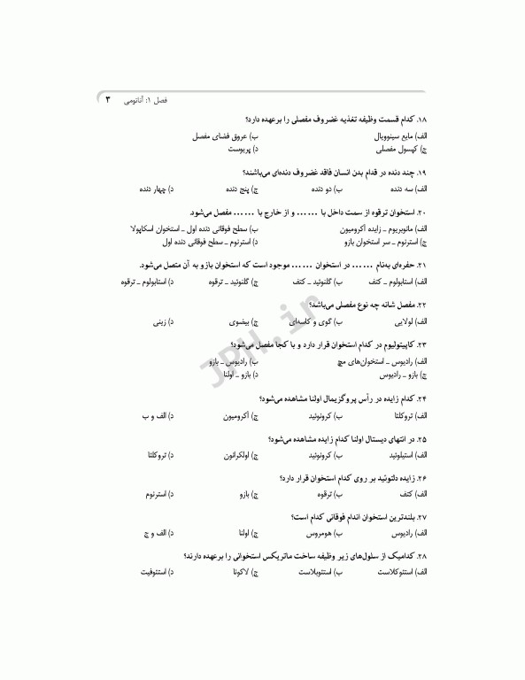 بانک آزمون جامع آمادگی ارشد و استخدامی 3500 تست اتاق عمل