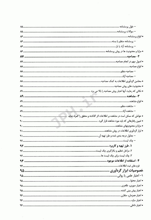 آشنایی با تحقیق در علوم پزشکی و بهداشت شیرین حجازی