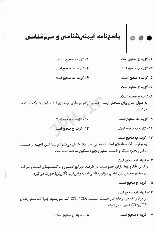 آزمونهای استخدامی عمومی و تخصصی علوم آزمایشگاهی فاطمه نژاد قنبری