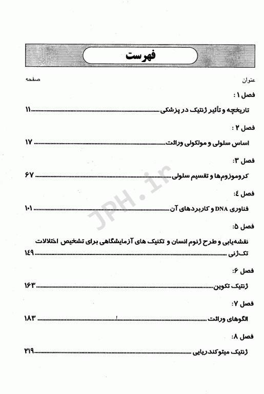 ضروریات ژنتیک پزشکی نوین