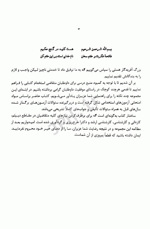 آزمونهای استخدامی عمومی و تخصصی علوم آزمایشگاهی فاطمه نژاد قنبری