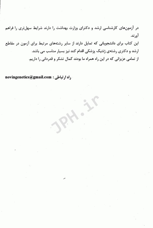 ضروریات ژنتیک پزشکی نوین