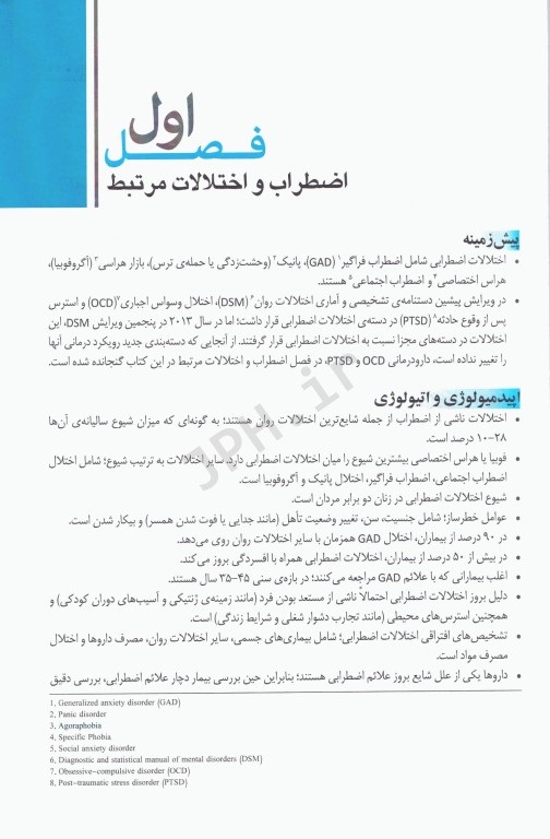 مروری بر درمان و دارودرمانی بیماران سرپایی ATP اختلالات روانپزشکی