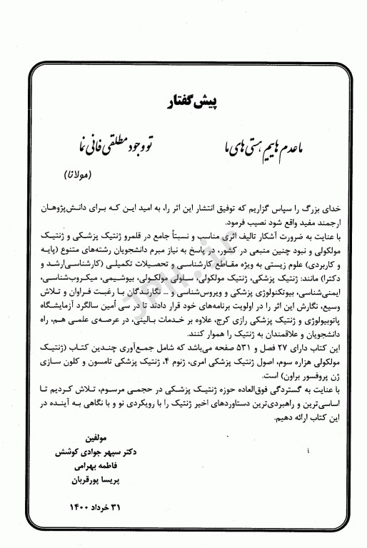 ضروریات ژنتیک پزشکی نوین