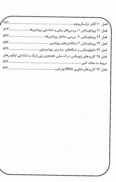 مروری جامع بر مهندسی ژنتیک