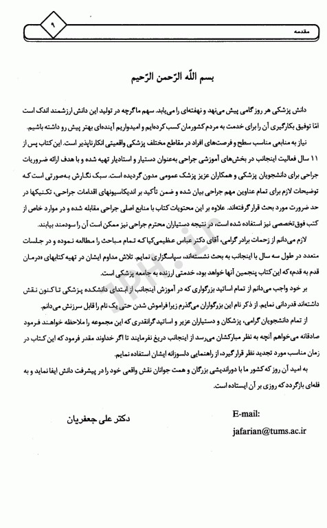 درمان قدم به قدم جراحی دکتر علی جعفریان