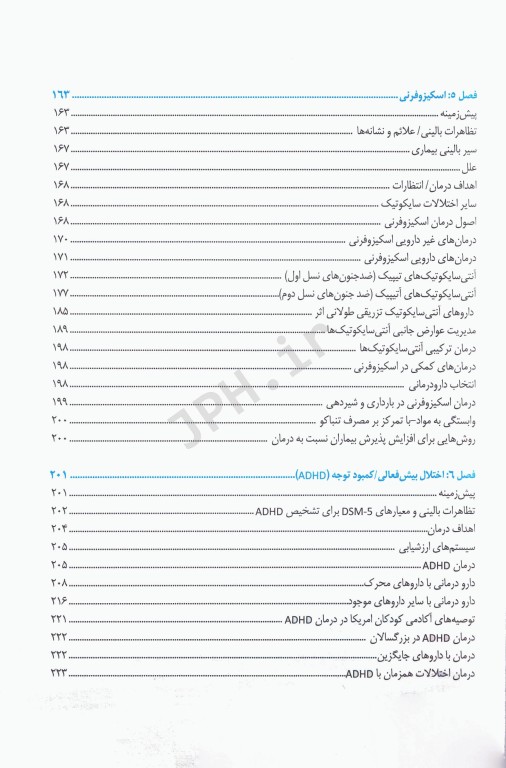 مروری بر درمان و دارودرمانی بیماران سرپایی ATP اختلالات روانپزشکی