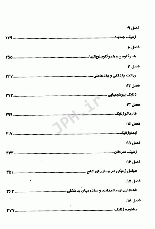 ضروریات ژنتیک پزشکی نوین