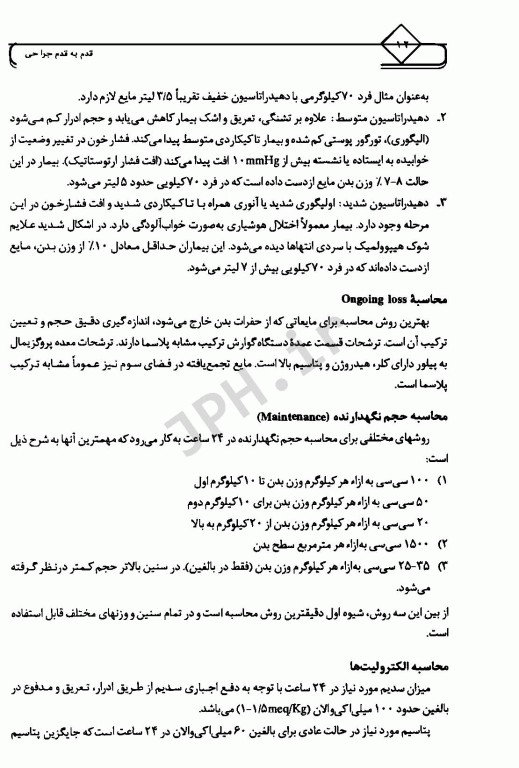 درمان قدم به قدم جراحی دکتر علی جعفریان