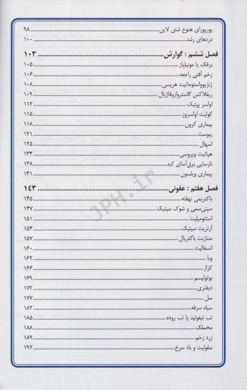 درمان قدم به قدم بیماری‌های کودکان ویرایش دوم