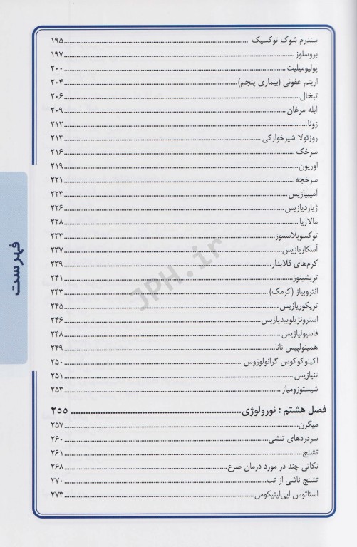 درمان قدم به قدم بیماری‌های کودکان ویرایش دوم