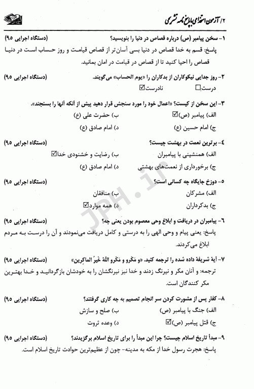 آزمونهای استخدامی عمومی و تخصصی علوم آزمایشگاهی فاطمه نژاد قنبری