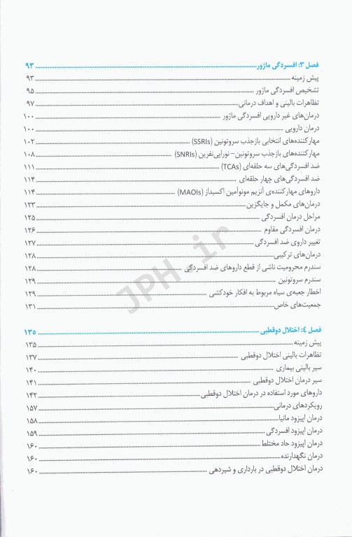مروری بر درمان و دارودرمانی بیماران سرپایی ATP اختلالات روانپزشکی