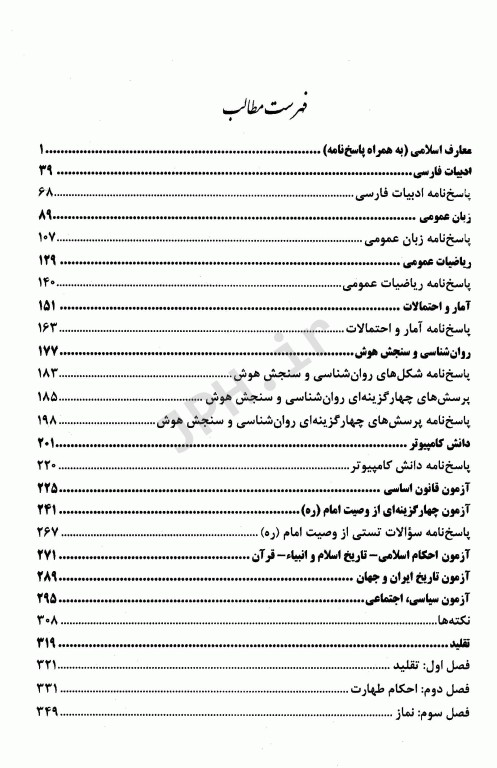 آزمونهای استخدامی عمومی و تخصصی علوم آزمایشگاهی فاطمه نژاد قنبری