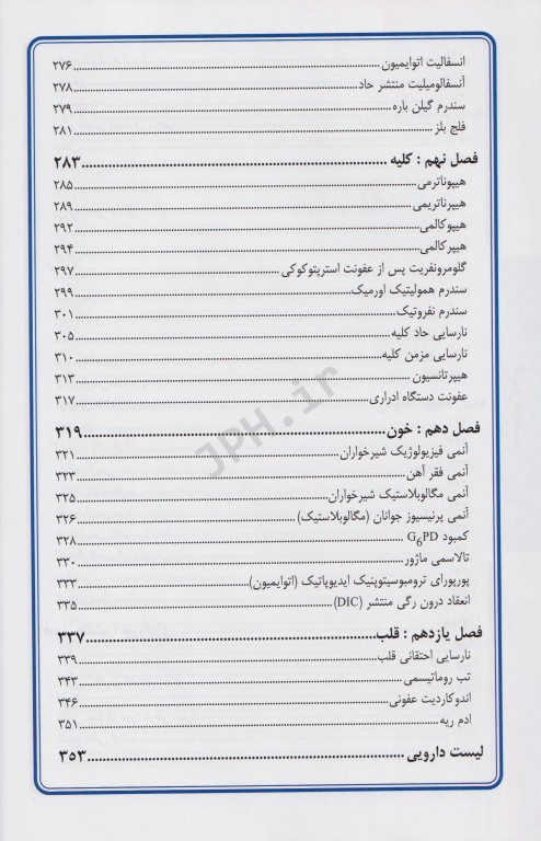 درمان قدم به قدم بیماری‌های کودکان ویرایش دوم