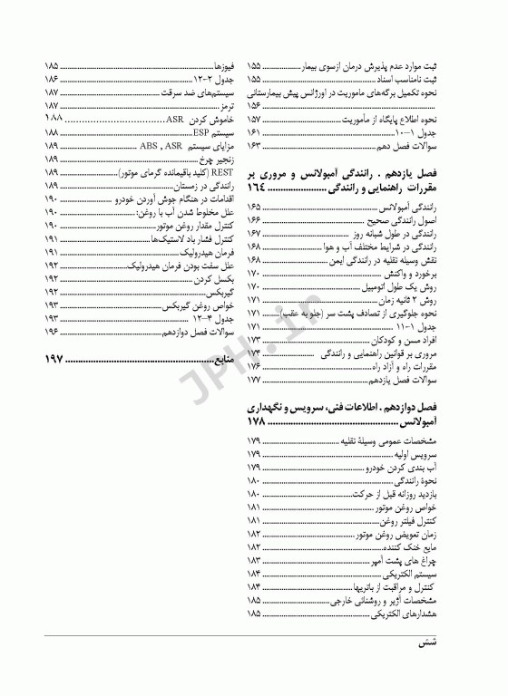 فرایند عملیات اورژانس پیش بیمارستانی و اطلاعات فنی افشاری